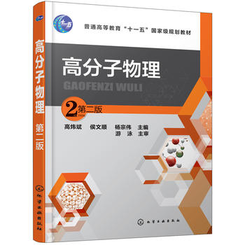 高分子物理