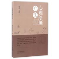 心理绘画疗法