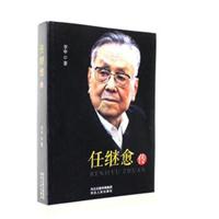 任继愈传