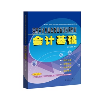 会计基础