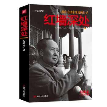 红墙深处
