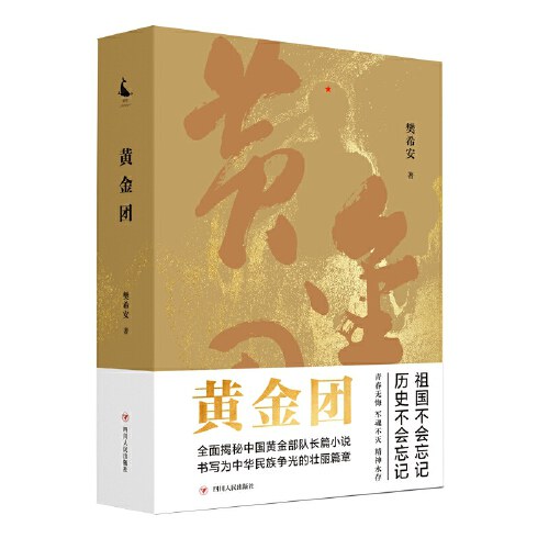黄金团