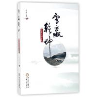 雪赢乾坤——天唐诗词文集