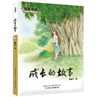 成长的故事