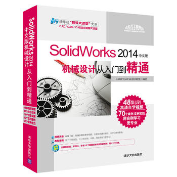 SolidWorks 2014中文版机械设计从入门到精通