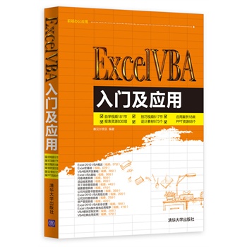 Excel VBA入门及应用
