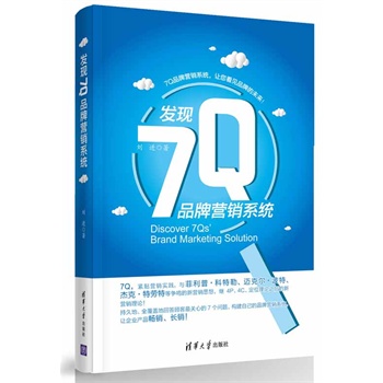 发现7Q品牌营销系统