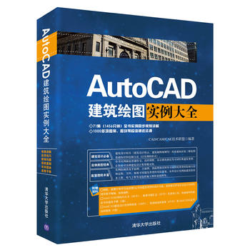 AutoCAD建筑绘图实例大全