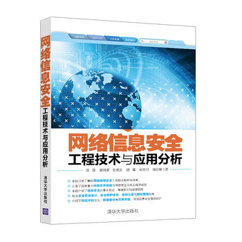 网络信息安全工程技术与应用分析