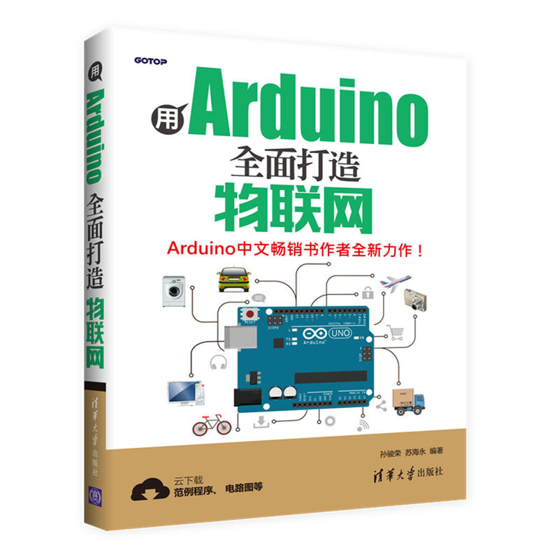 用Arduino全面打造物联网