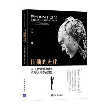 传播的进化——人工智能将如何重塑人类的交流