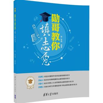 勋哥教你填志愿