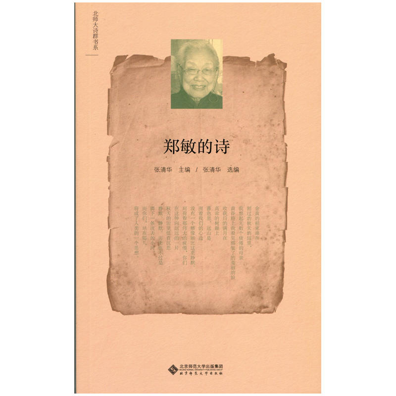 郑敏的诗