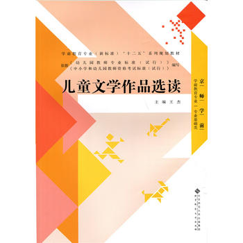 儿童文学作品选读