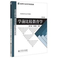 学前比较教育学