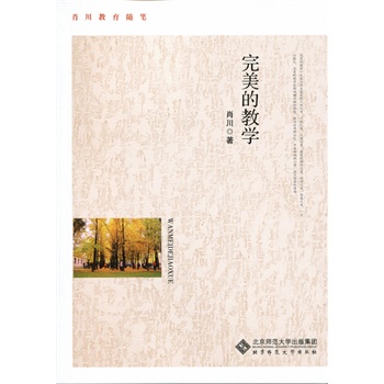 完美的教学