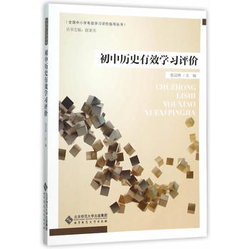 初中历史有效学习评价