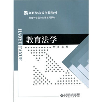教育法学