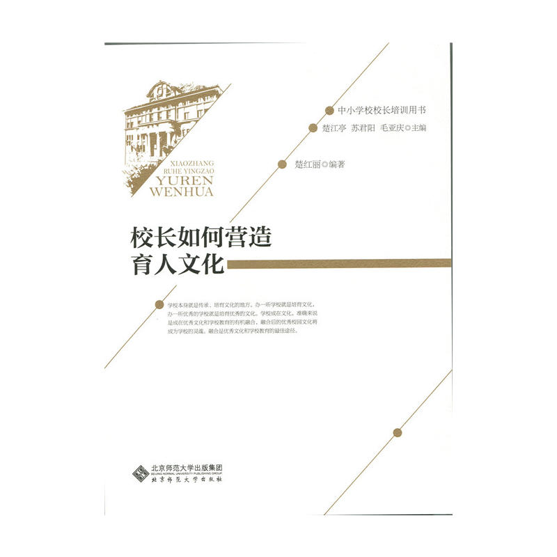 校长如何营造育人文化