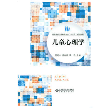 儿童心理学