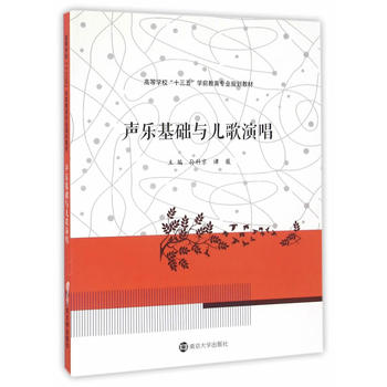 声乐基础与儿歌演唱
