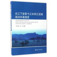 长江下游青弋江水阳江流域湖泊环境演变