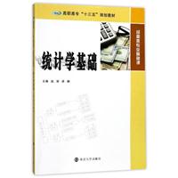 统计学基础