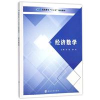 经济数学