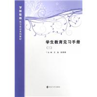 学生教育见习手册（三）