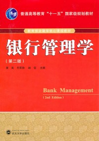 银行管理学