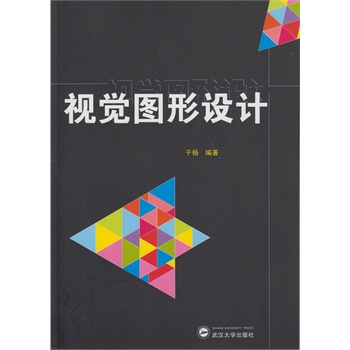 视觉图形设计