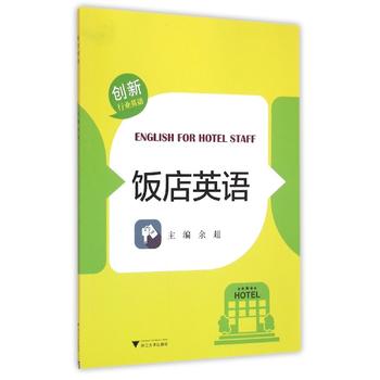 饭店英语