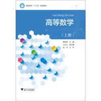 高等数学（上册）