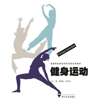 健身运动