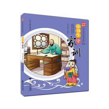 小书生守家训