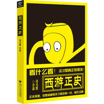 西游正史
