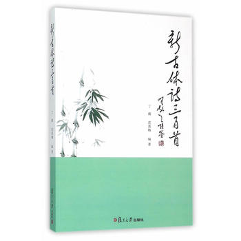 新古体诗三百首