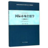 国际市场营销学