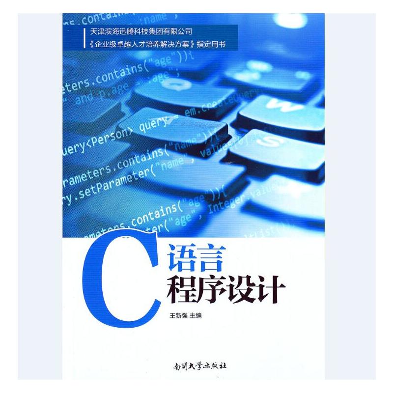 C语言程序设计