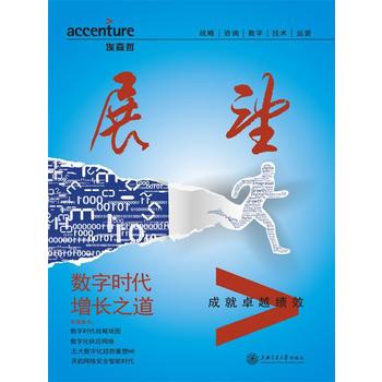 数字时代增长之道