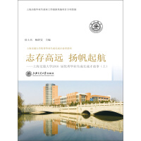 志存高远 扬帆起航——上海交通大学2016届优秀毕业生成长成才故事（上）