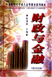 财政与金融