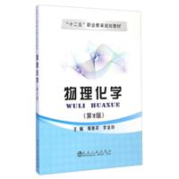 物理化学