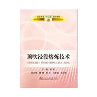 顶吹浸没熔炼技术
