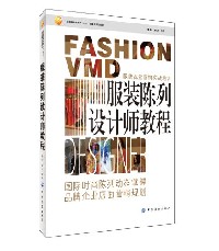 服装陈列设计师教程