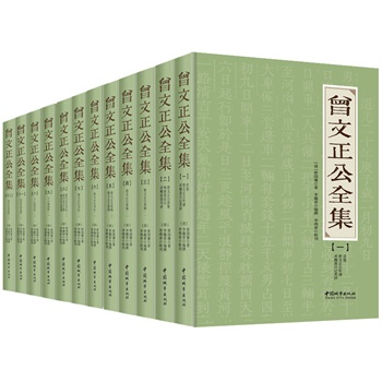 曾文正公全集（二）