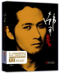 韩寒  最好的年代