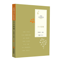 中国文学佳作选  小小说卷