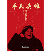 平民英雄  张富清传