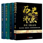 历史的沸点  第5卷  隋朝  黄金时代的黎明